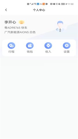 智巡出行司机端安卓直装版图3