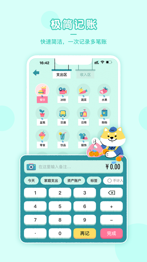 阿柴记账正版