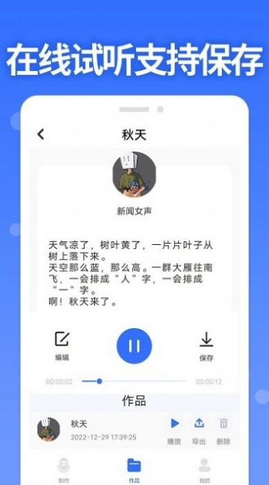 智能配音助手原版