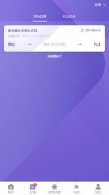 船主管理系统免费版图2