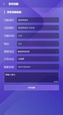 船主管理系统免费版图3