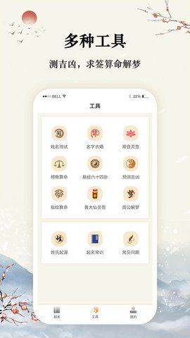 八字宝宝取名大师手机正版图1