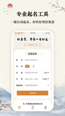 八字宝宝取名大师手机正版图2