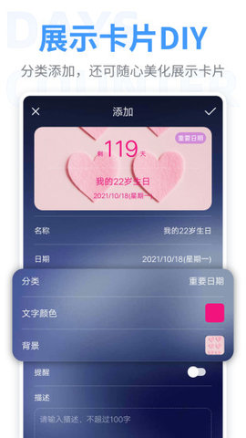 纪念日（恋爱倒数日）手机最新版