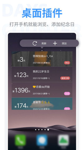 纪念日（恋爱倒数日）手机最新版