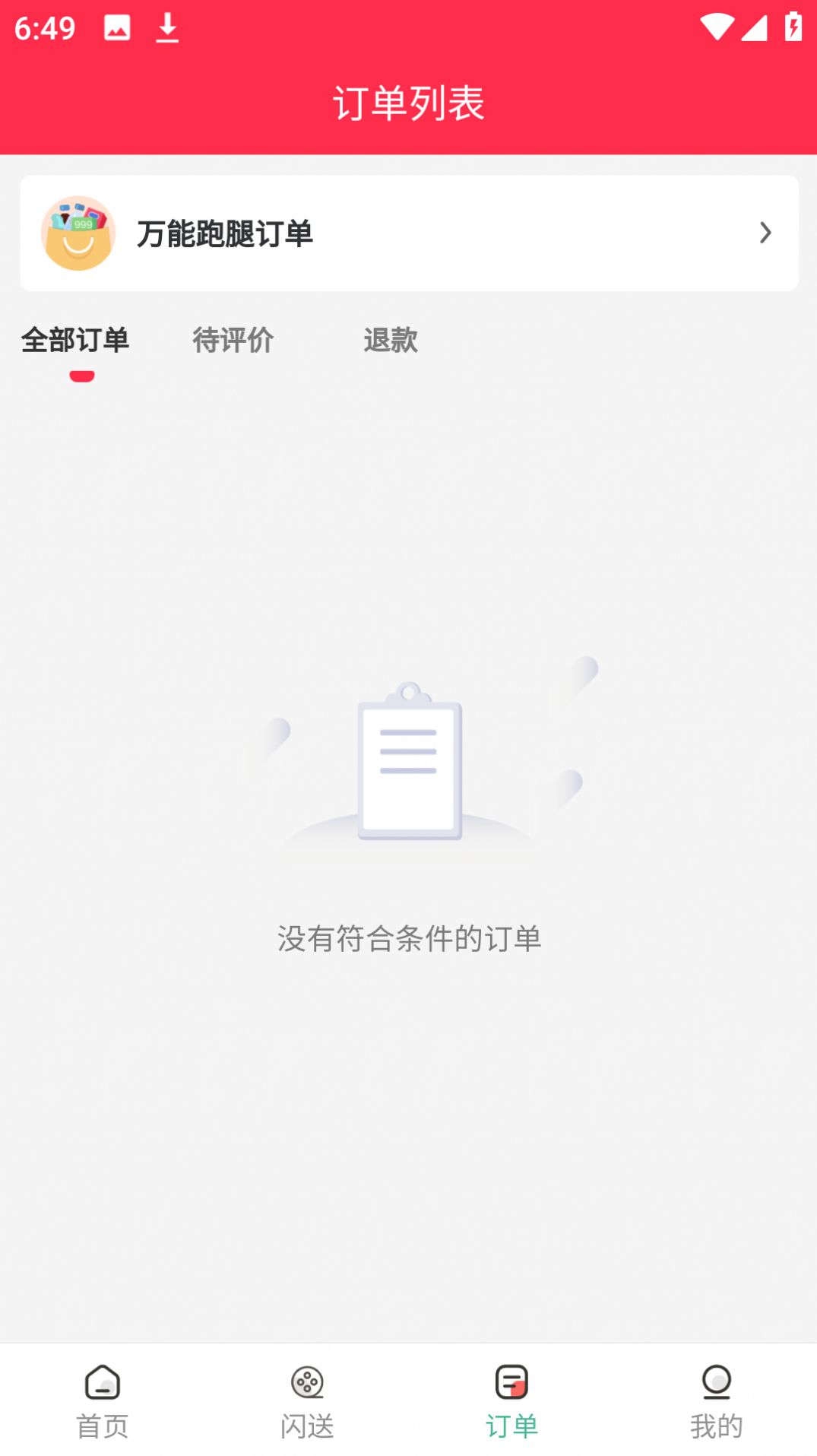 同程外卖直装版