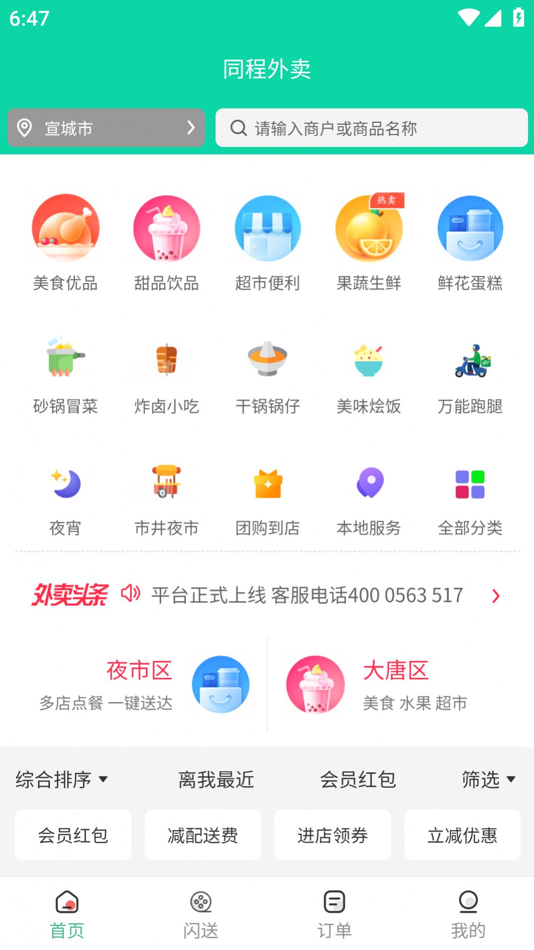 同程外卖直装版
