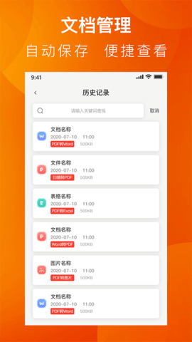 PDF转换工具系统直装版图1