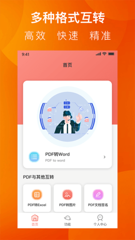 PDF转换工具系统直装版图2