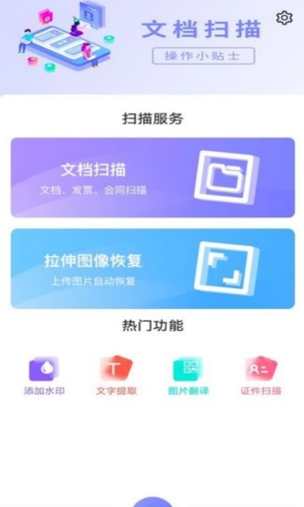 轻扫描图片文字文档手机免费版图2
