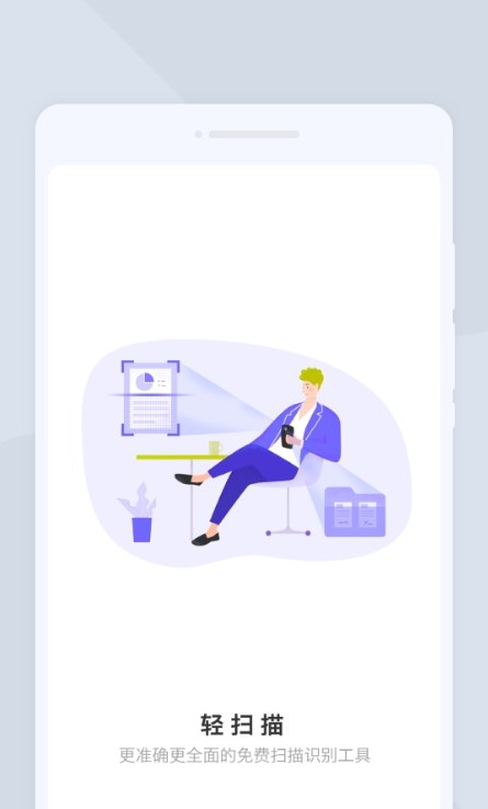轻扫描图片文字文档手机免费版图3