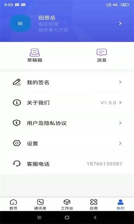 汉方制药信息化系统免费版图1