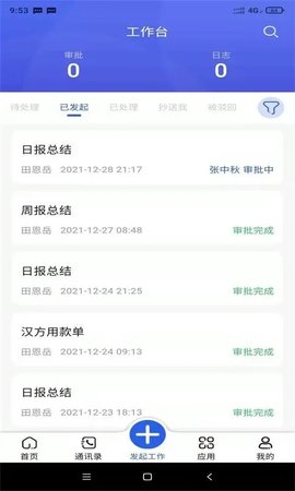 汉方制药信息化系统免费版图2