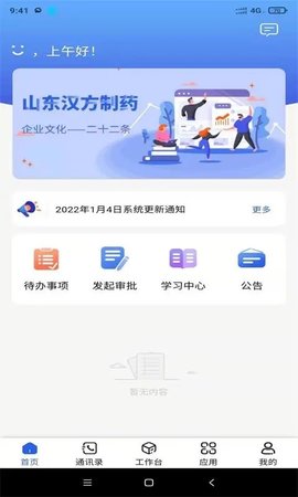 汉方制药信息化系统免费版图3