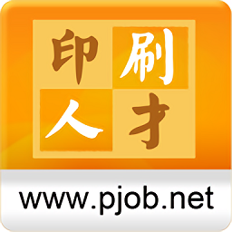 中国印刷人才网官方最新版