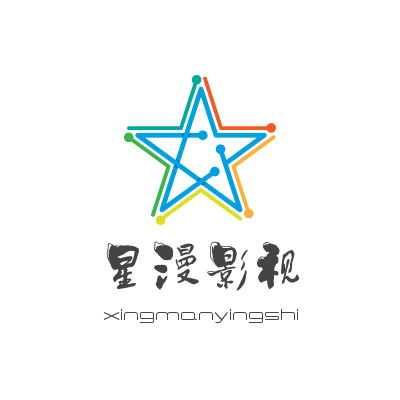 星漫影视原版