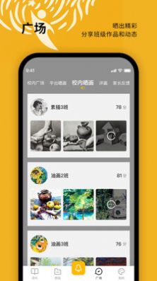 美育天使教师端正版图2