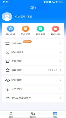慧泊车服务免费原版图3