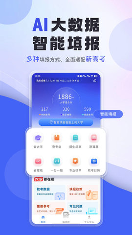 艺考志愿填报安卓官方版