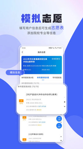 艺考志愿填报安卓官方版