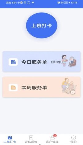 凯瓴照护服务端安卓免费版图1