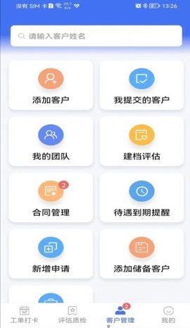凯瓴照护服务端安卓免费版图2