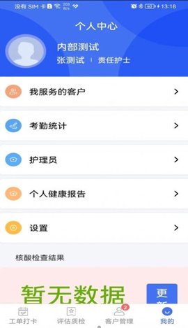 凯瓴照护服务端安卓免费版图3