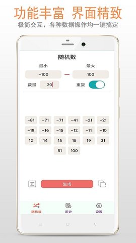 随机数免费原版