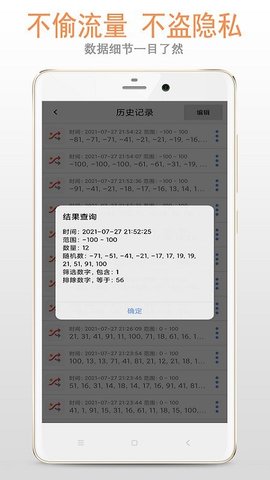 随机数免费原版