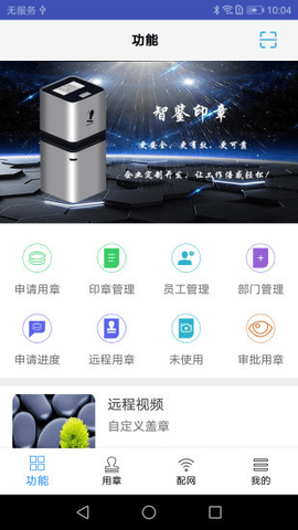 智能印章手机最新版图2
