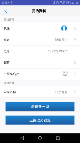 智能印章手机最新版图3