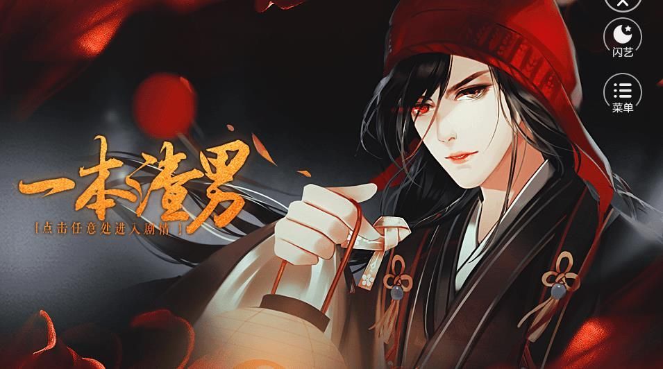 一本渣男手机最新版图3
