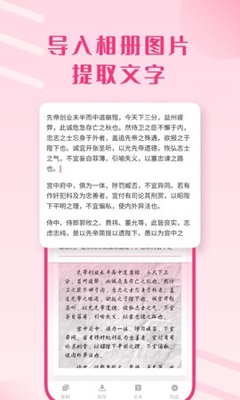图片变文字扫描王原版图2