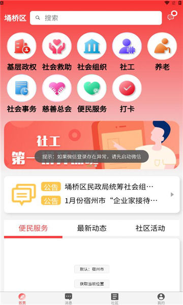 埇民通安卓直装版