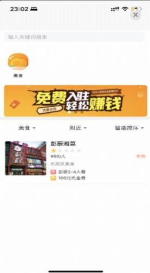 吃喝玩乐忻州安卓版图3