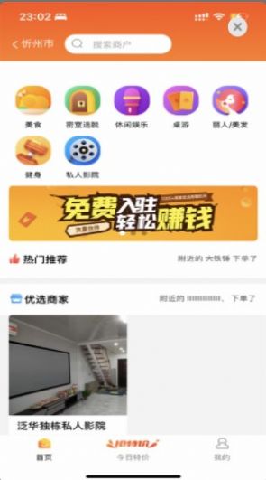 吃喝玩乐忻州安卓版图4