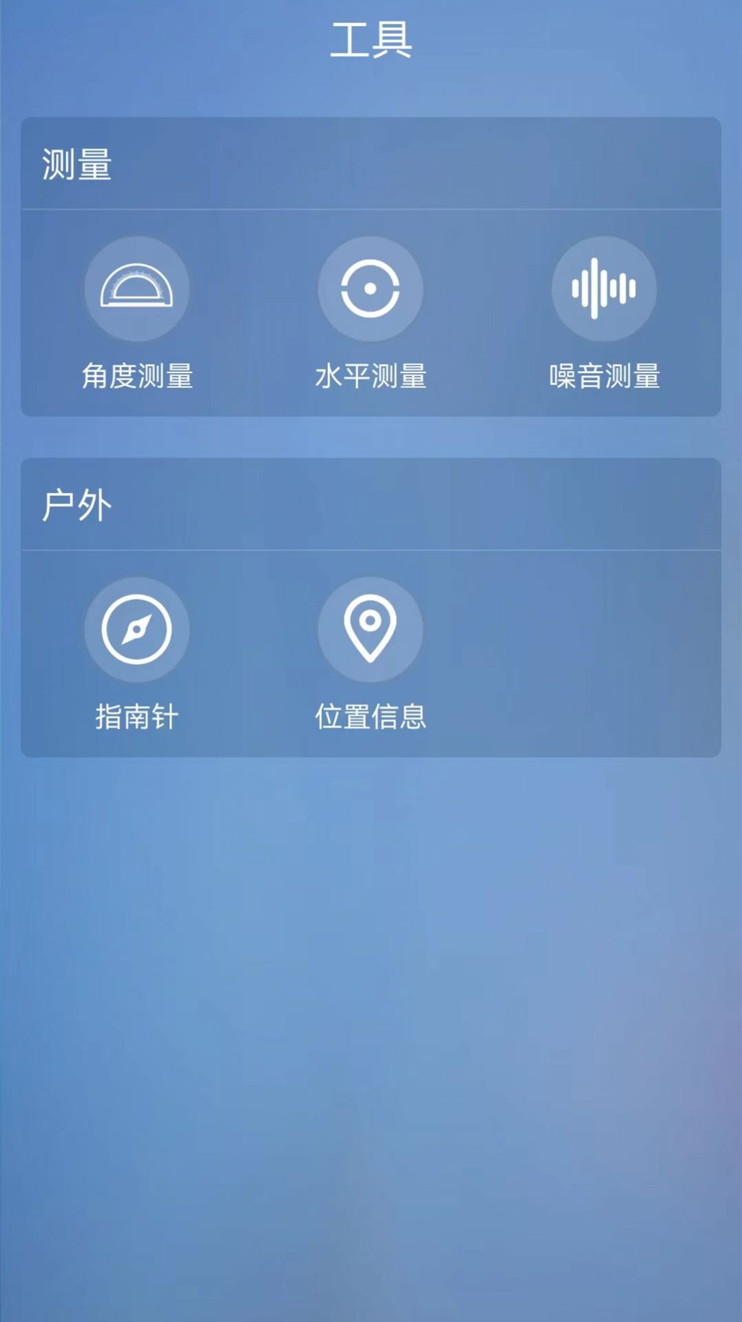室内温度测量大师最新免费版