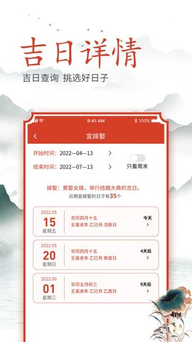 吉时良辰原版图3