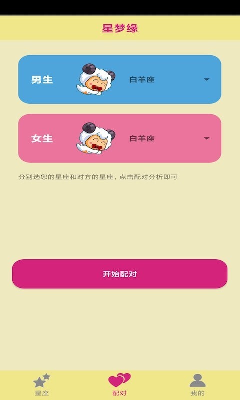 星梦缘免费原版图3