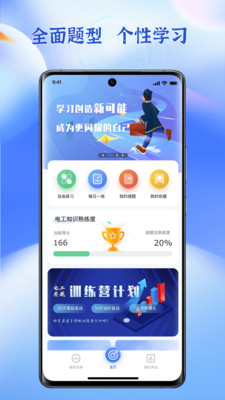 低压电工题库无广告版图3