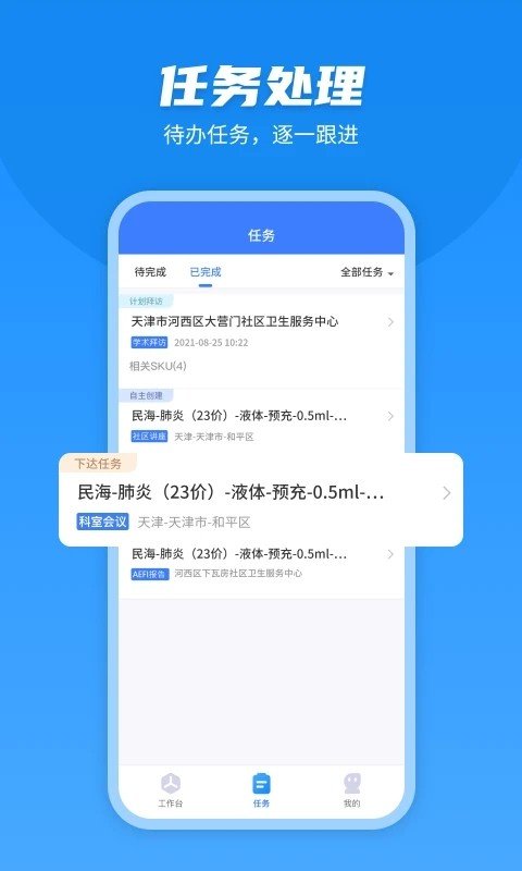 U苗保免费版图2