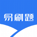 易刷题官方最新版