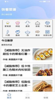 快看菜谱手机版图1