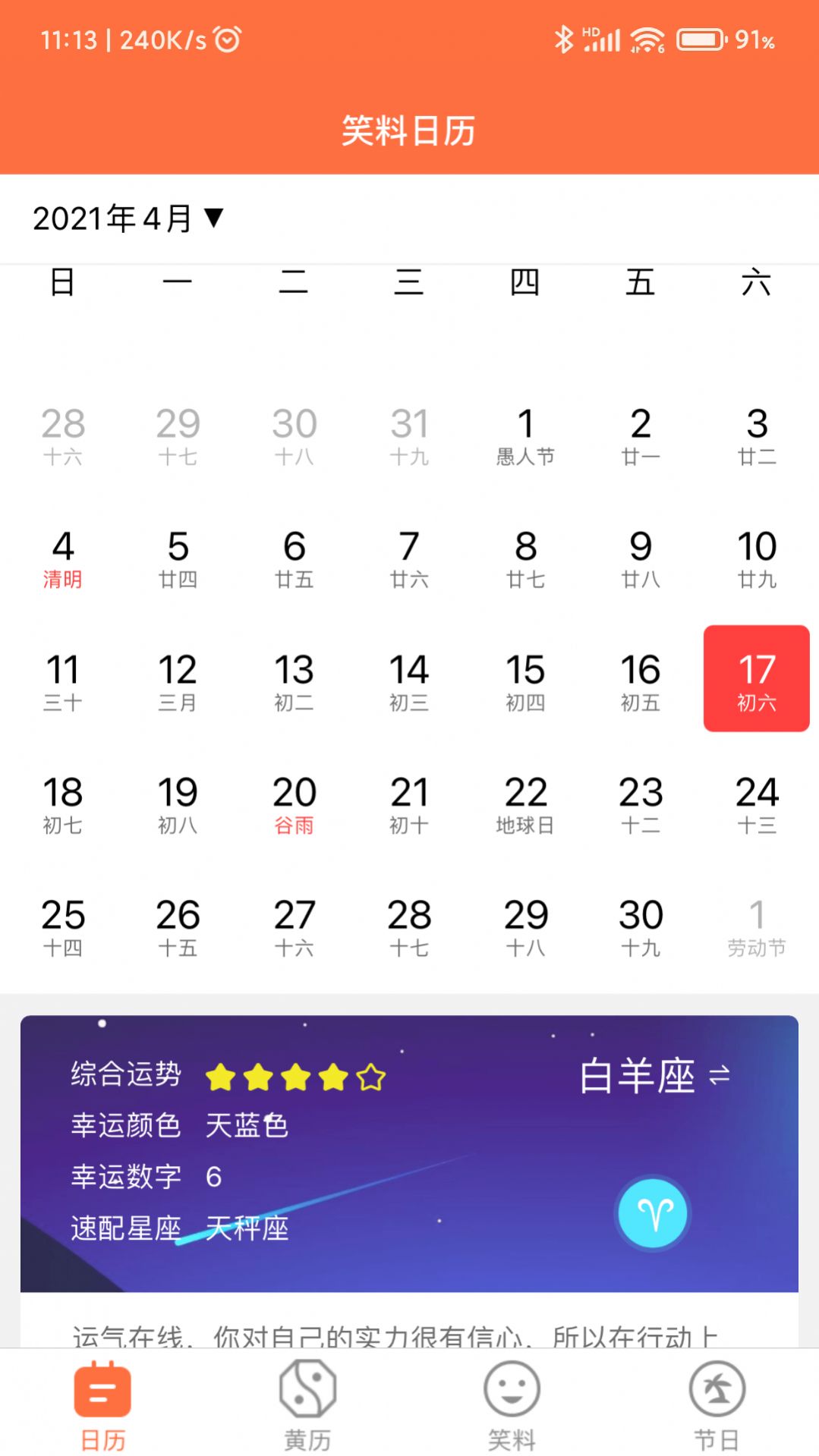 开薪日历黄历原版