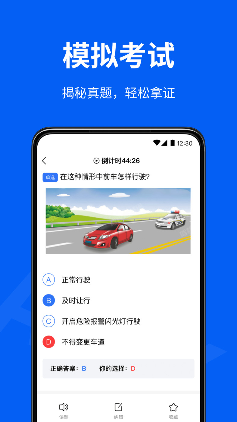 驾校考试通安卓直装版图1