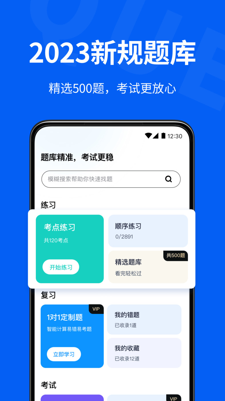 驾校考试通安卓直装版图2