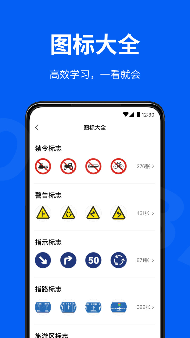 驾校考试通安卓直装版图3