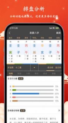 易蒙八字正版图1