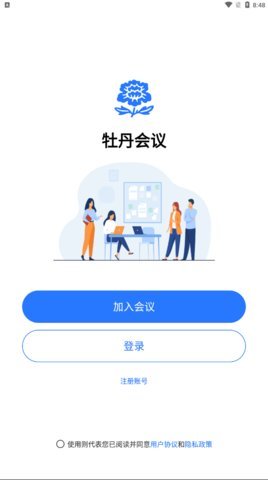 牡丹会议原版图3