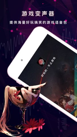 变声器助手直装版图1
